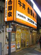 期間限定値下げに踏み切る吉野家の店舗