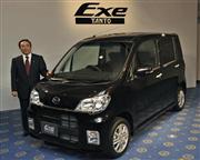 新型軽自動車「タントエグゼ」を発表したダイハツ工業の箕浦輝幸社長＝０９年１２月