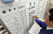 賃上げ回答を書き込む担当者＝１７日午前１１時４８分、大阪府門真市の電機連合大阪地方協議会（鳥越瑞絵撮影）