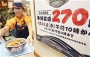 牛丼並盛りの値引きキャンペーンを開始した吉野家＝２８日午前１０時２２分、大阪市西区の吉野家阿波座店（門井聡撮影）