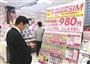 「遅いが安い」通信新市場　イオン、月９８０円で好調　ドコモ追随