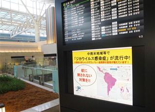 羽田空港国際線ターミナルに設置されたジカ熱への注意を呼びかける電子看板=東京都大田区 羽田空港国際線ターミナルに設置されたジカ熱への注意を呼びかける電子看板=東京都大田区