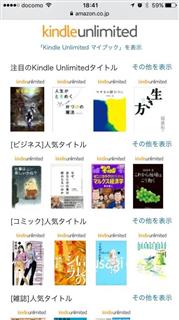 アマゾンが提供する電子書籍定額読み放題サービスの画面 アマゾンが提供する電子書籍定額読み放題サービスの画面