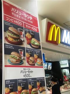 日本マクドナルドは一部店舗で平日のランチ向けの低価格メニューを試験導入している=2日、東京都内 日本マクドナルドは一部店舗で平日のランチ向けの低価格メニューを試験導入している=2日、東京都内