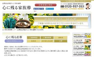 直葬で業界最安値の「全額返金保証の心に残る直葬」を発売したメルメクスの葬儀仲介サイト 直葬で業界最安値の「全額返金保証の心に残る直葬」を発売したメルメクスの葬儀仲介サイト