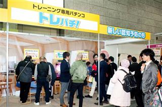 「楽しみながら認知症予防」。豊丸産業のブースは来場者の高い関心を集めた 「楽しみながら認知症予防」。豊丸産業のブースは来場者の高い関心を集めた