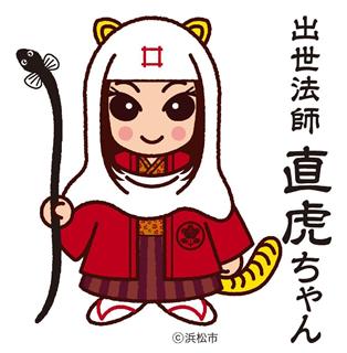 新商品に使われている浜松市のキャラクター「出世法師直虎ちゃん」 新商品に使われている浜松市のキャラクター「出世法師直虎ちゃん」