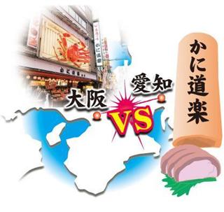 「かに道楽」の商標権をめぐって法廷バトルが勃発した。大阪・道頓堀のシンボルである巨大なカニ看板で知られるカニ料理専門店「かに道楽」が、同じ名称のかまぼこを販売している愛知県の老舗練り物会社を提訴した 「かに道楽」の商標権をめぐって法廷バトルが勃発した。大阪・道頓堀のシンボルである巨大なカニ看板で知られるカニ料理専門店「かに道楽」が、同じ名称のかまぼこを販売している愛知県の老舗練り物会社を提訴した