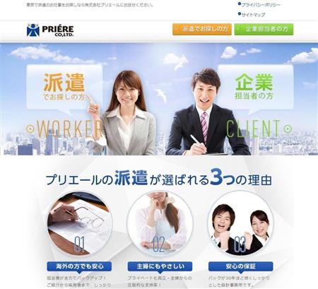 プリエールのホームページ