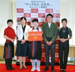 主婦の採用強化を発表する日本マクドナルドの長敦子人事本部長（左から２人目）ら＝５日午後、東京都新宿区