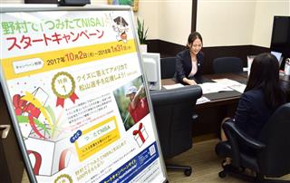 つみたてNISAの口座開設の申し込み受け付けを始めた野村証券本店=2日午後、東京都中央区 つみたてNISAの口座開設の申し込み受け付けを始めた野村証券本店=2日午後、東京都中央区