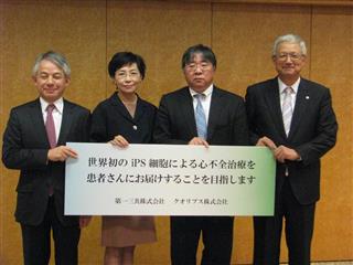 iPS細胞由来心筋シートの共同開発に取り組む第一三共の中山譲治会長(右)とクオリプスの飯野直子社長(左から2人目)ら=5日、東京都千代田区 iPS細胞由来心筋シートの共同開発に取り組む第一三共の中山譲治会長(右)とクオリプスの飯野直子社長(左から2人目)ら=5日、東京都千代田区