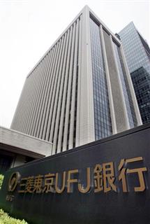 三菱東京UFJ銀行の本店。9500人分の業務量を削減する=東京都千代田区 三菱東京UFJ銀行の本店。9500人分の業務量を削減する=東京都千代田区