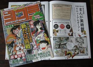 横手市報 横手市報