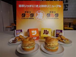 2月7日から期間限定販売される「“凄”『チキンタツタ』」と「“凄”『チキンタルタ』」=1日午前、東京都渋谷区(冨永順一撮影) 2月7日から期間限定販売される「“凄”『チキンタツタ』」と「“凄”『チキンタルタ』」=1日午前、東京都渋谷区(冨永順一撮影)