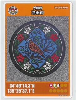 池田市のマンホールカード 池田市のマンホールカード