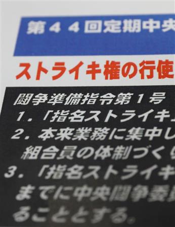 ＪＲ東日本労組のストライキ実施に関する資料