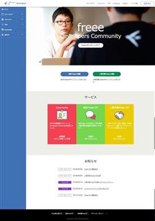 freeeが開設したの開発者向けサイト(同社提供) freeeが開設したの開発者向けサイト(同社提供)