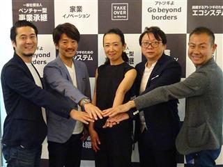 家業を継ぎながら新規事業を起こす若手経営者を支援する「ベンチャー型事業承継」。発起人の山野千枝代表理事(中央)をはじめとする中心メンバー=25日、東京都千代田区(松村信仁撮影) 家業を継ぎながら新規事業を起こす若手経営者を支援する「ベンチャー型事業承継」。発起人の山野千枝代表理事(中央)をはじめとする中心メンバー=25日、東京都千代田区(松村信仁撮影)