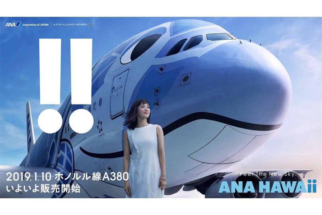 A380型機「FLYING HONU」と綾瀬はるかさん（ANAのHPより）