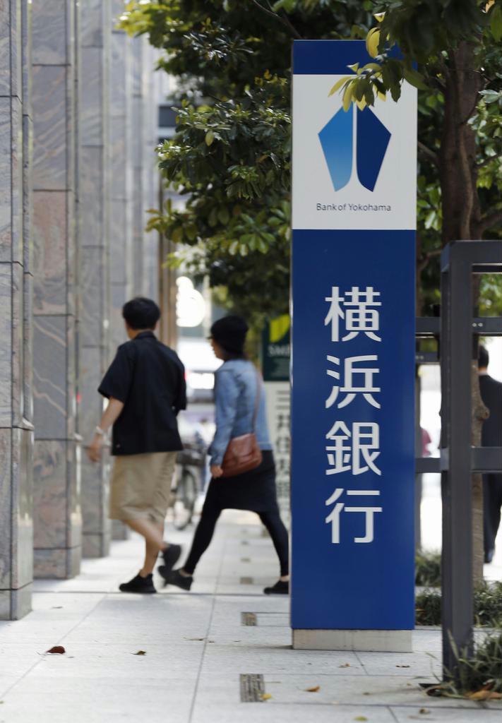 横浜銀行と千葉銀行が業務提携へ 商品開発や顧客紹介で協業 10日にも会見
