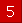 5ページ