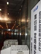全日空株主総会には、３千人を超える株主が出席した＝２１日午前、東京都港区高輪のグランドプリンスホテル新高輪