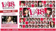 「ＡＫＢ１／４８アイドルと恋したら…」は発売前から大フィーバー（バンダイナムコゲームスのホームページより）