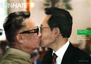이탈리아의 어패럴 대기업 베네통이 공개한, 북한의 김정일 총서기(왼쪽)와 한국의 이명박 대통령이 키스를 하고 있도록(듯이) 가공된 화상(베네통 제공・공동)