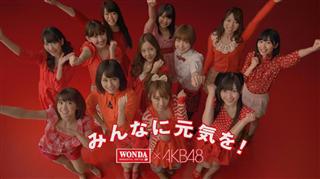 ＡＫＢメンバー全員集合　ワンダ新ＣＭで日本を元気に