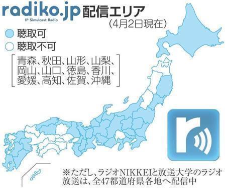 radiko.jp配信エリア（※ただし、ラジオNIKKEIと放送大学のラジオ放送は、全４７都道府県各地へ配信中）＝２０１２年４月２日現在