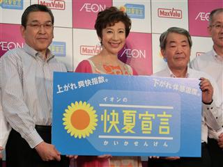 イオンが節電応援キャンペーン「イオンの快夏宣言」を展開