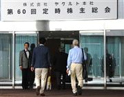 ヤクルト本社の株主総会会場に向かう株主ら＝２０日、東京都港区