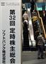 ソフトバンクの株主総会会場には朝からたくさんの人が訪れていた＝２２日午前、東京国際フォーラム（三尾郁恵撮影）