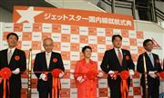 就航記念式典でテープカットするジェットスター・ジャパンの鈴木みゆき社長（中央）＝３日午前、成田空港
