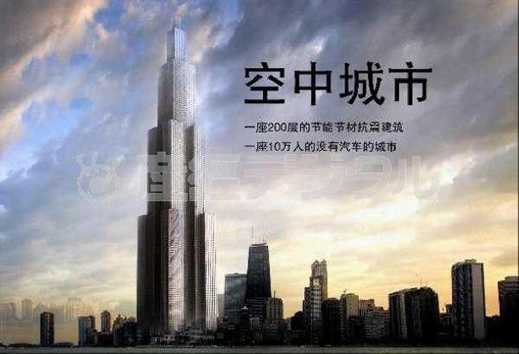 中国の建設大手、遠大集団が湖南省長沙に工期わずか７カ月で完成を予定している地上高８３８メートル、２２０階建ての世界最高層ビル「空中城市」の完成イメージ図