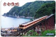 ＪＲ西日本のオレンジカード「余部鉄橋」