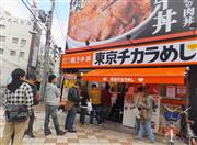 「東京チカラめし」大阪日本橋店。店舗前には行列ができていた＝大阪市浪速区