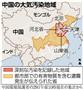 中国の大気汚染地域＝２０１３年１月２９日午前１０時現在（中国環境保護省による集計）