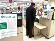 レジ袋を有料化しているイトーヨーカ堂の店舗＝東京都武蔵野市