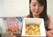 日清食品がリニューアルしたカップヌードルごはん＝４日、東京都千代田区