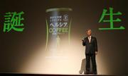 「ヘルシアコーヒー」を発表する沢田道隆・花王社長＝２７日、東京都港区のホテル