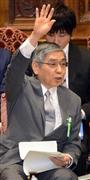 衆院予算委員会で挙手する日銀の黒田東彦総裁＝２日、国会・衆院第１委員室（酒巻俊介撮影）