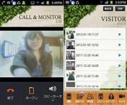 「スマートインターホン」のスマホ画面イメージ（東急不動産提供）