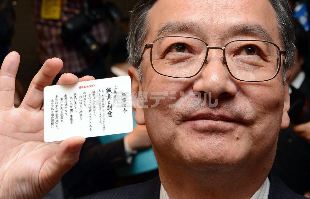 シャープの中期経営計画説明会終了後、経営信条を報道陣に見せる高橋興三副社長＝５月１４日、東京都千代田区