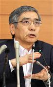 黒田東彦日銀総裁