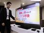 「スマテ」に見守り機能　ＮＴＴ西、接続機器の新商品