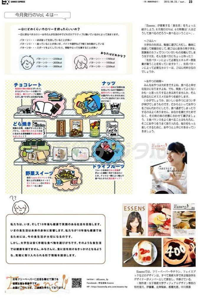 SANKEI_EXPRESS＿＿２０１３（平成２５）年６月２３日付ＥＸ（２３面）