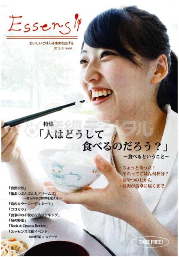 【Campus新聞】フリーペーパー「Ｅｓｓｅｎｓ」表紙（Ｖｏｌ．４／２０１３（平成２５）年６月発行）