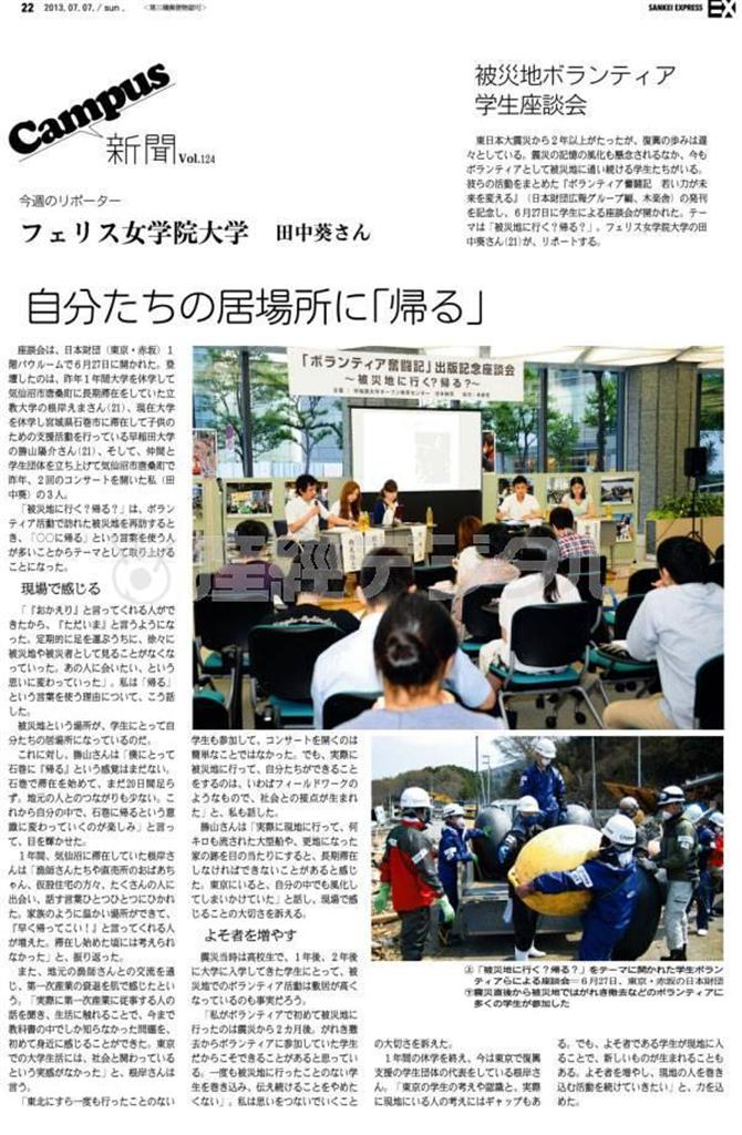 SANKEI_EXPRESS＿＿２０１３（平成２５）年７月７日付ＥＸ（２２面）